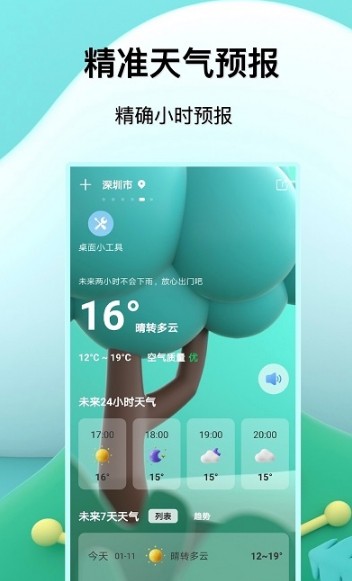 福报天气预报3