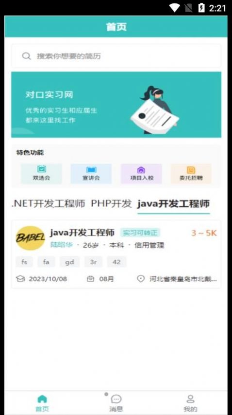 对口实习 对口实习