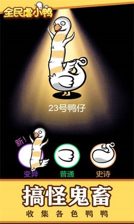 全民虐小鸭免广告