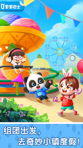 奇妙小镇嘉年华2