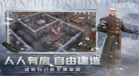 凛冬冰原守卫者1