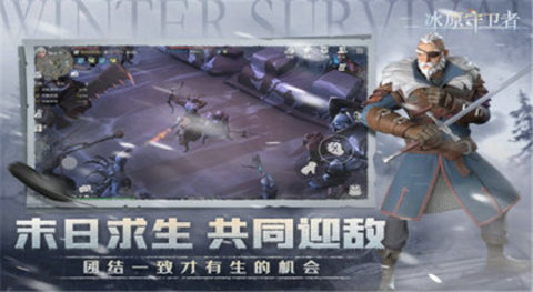 凛冬冰原守卫者2