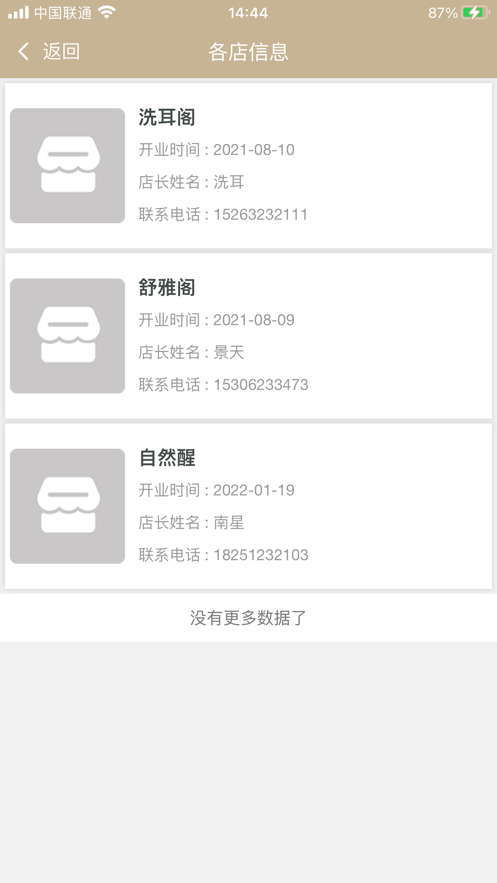 今彩慧门店管理收银系统2