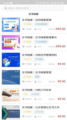 档案云课堂平台2