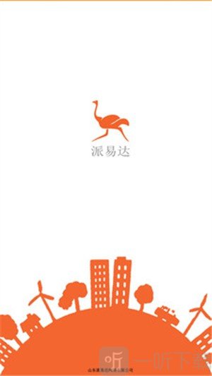 派易达派送app最新版本下载-派易达派送手机软件免费下载v4.4.08