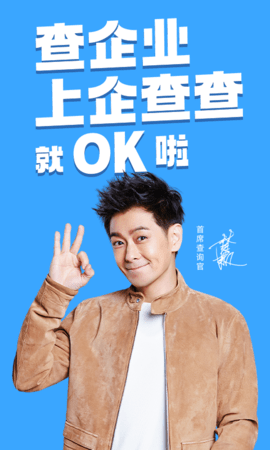 企查查企业信用信息查询2