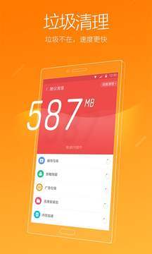 猎豹清理大师6.22.32