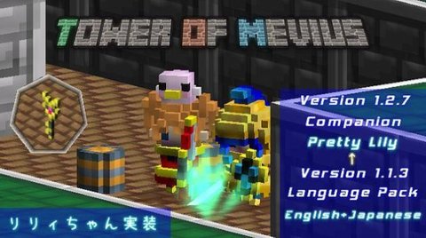 梅比乌斯之塔（TowerOfMevius）0