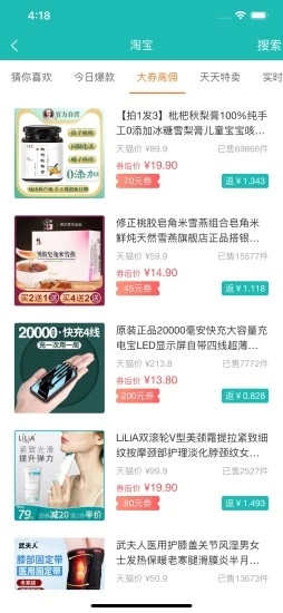 聚便宜返利系统1