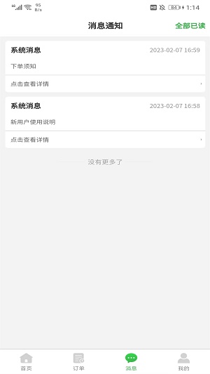 六悦到家技师端1