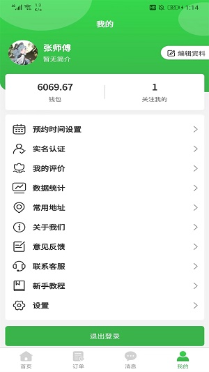 六悦到家技师端