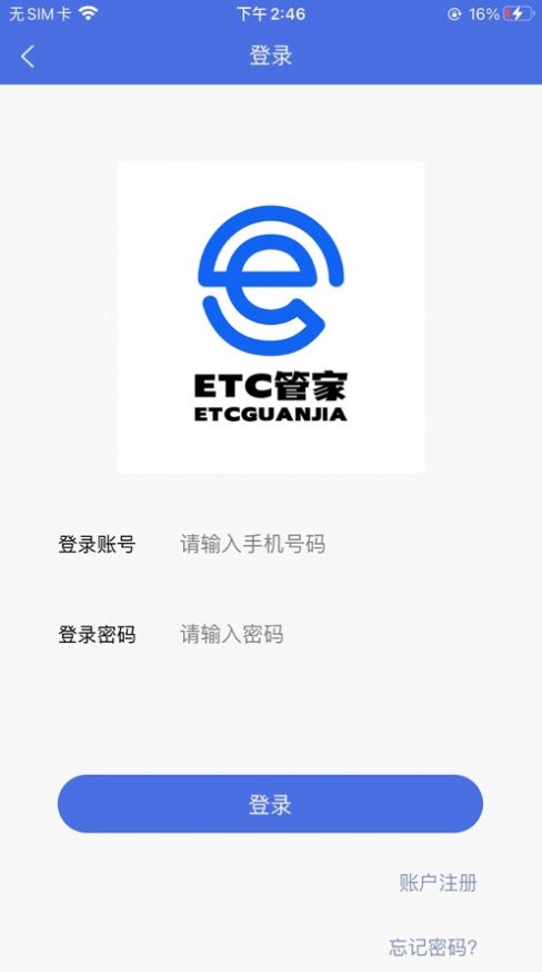 ETC管家