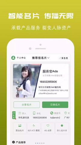推荐信名片1