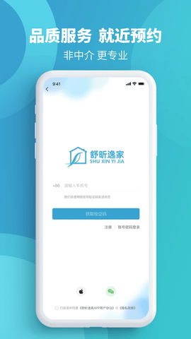 舒昕逸家客户端ap2