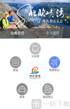 神舟商旅