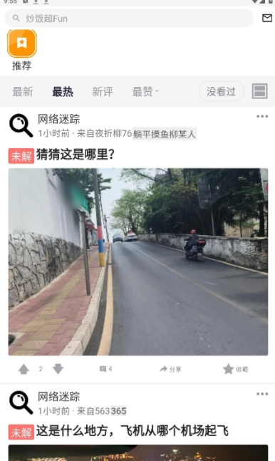 炒饭社区网络迷踪2