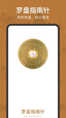 全自动电子罗盘免费版（手机罗盘）1