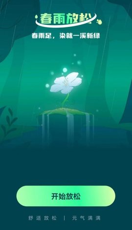 春雨流量免费版0