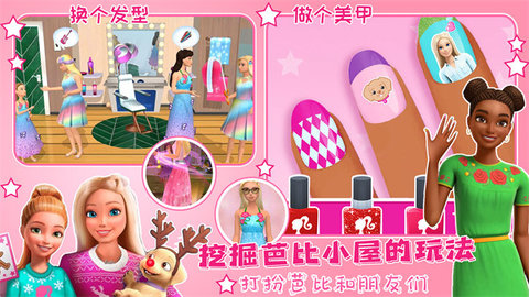 芭比梦幻公主小屋1