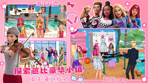 芭比梦幻公主小屋2