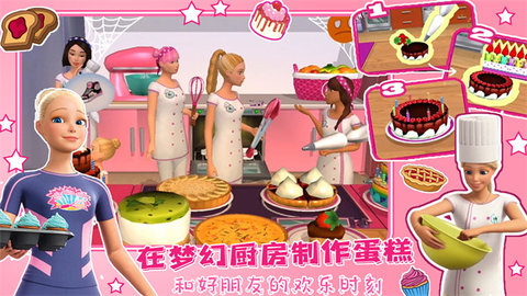 芭比梦幻公主小屋3