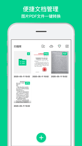 全能扫描相机app