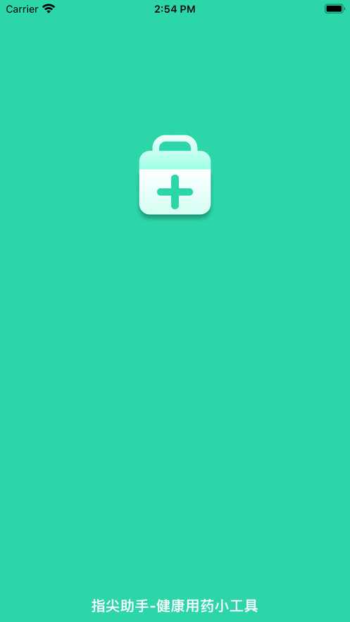 指尖助手健康用药小工具