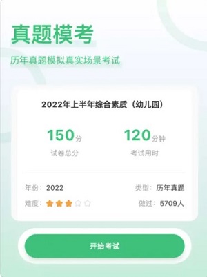 教师资格证好题0
