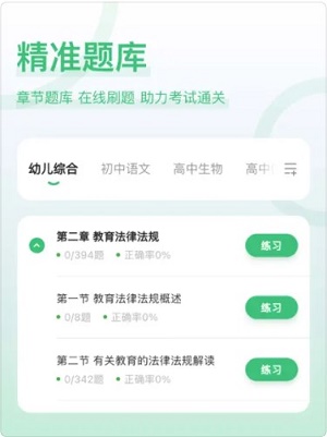 教师资格证好题