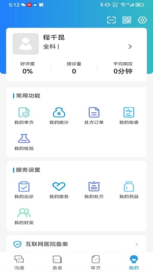 启泰元康医生端0