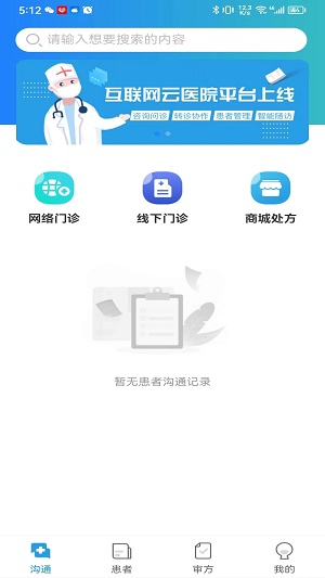 启泰元康医生端1