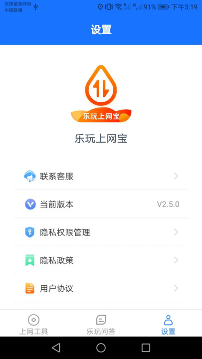 乐玩上网宝0