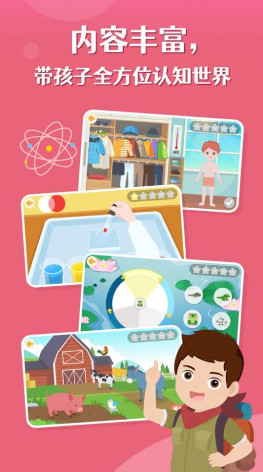 乐育酷思游戏宝箱3