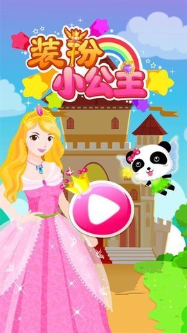 装扮小公主（Fairy Princess）4