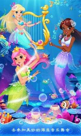美人鱼派对之海底历险记0