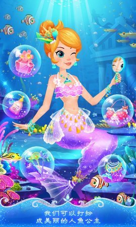 美人鱼派对之海底历险记1
