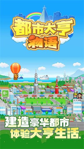 都市大亨物语debug版3