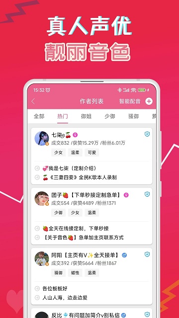 萌我语音包APP2