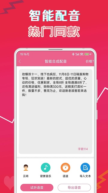 萌我语音包APP3