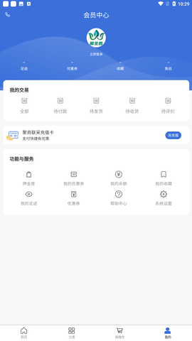 聚商联采app