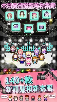 偶像天团养成记中文版3