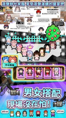 偶像天团养成记中文版