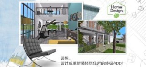 家居3d设计diy（Home Design 3D）0