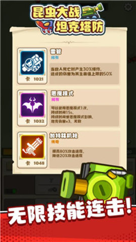 昆虫大战:坦克塔防1