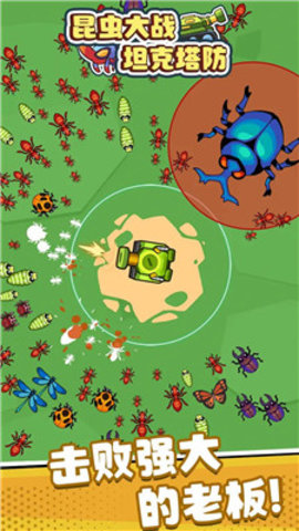昆虫大战:坦克塔防3