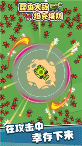 昆虫大战:坦克塔防