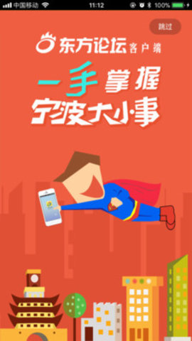 东方论坛