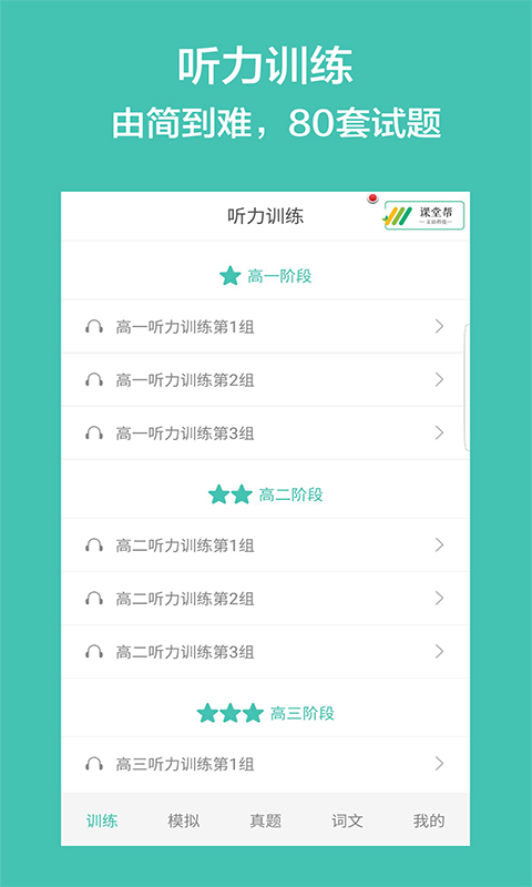 高考英语听力APP0
