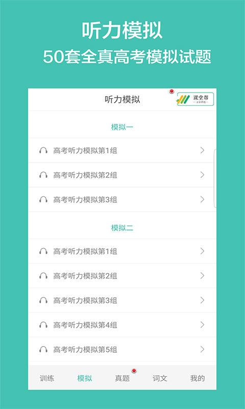 高考英语听力APP1