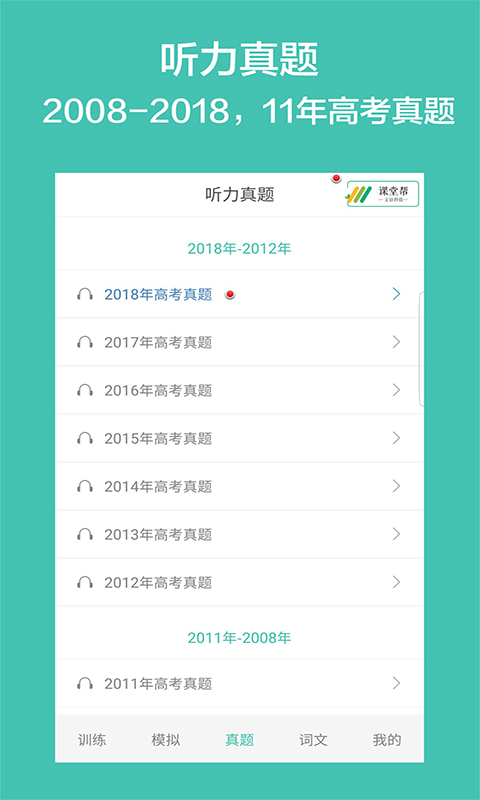 高考英语听力APP2